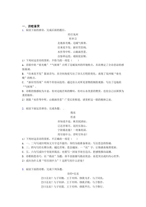 宜宾市高一上学期语文易错40题诗歌鉴赏题word含答案
