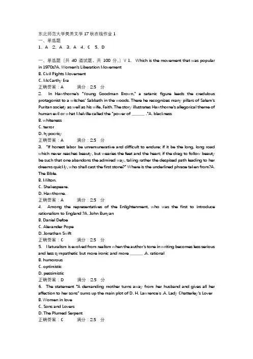 东北师范大学英美文学17秋在线作业1