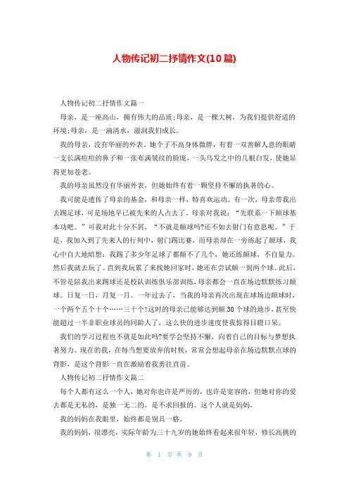 人物传记初二抒情作文(10篇)
