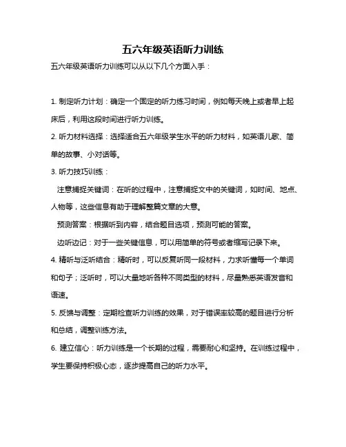 五六年级英语听力训练