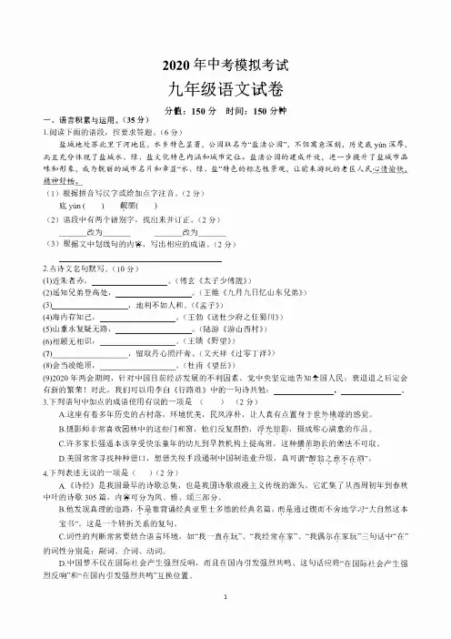 2020盐城射阳初三下学期语文二模试卷