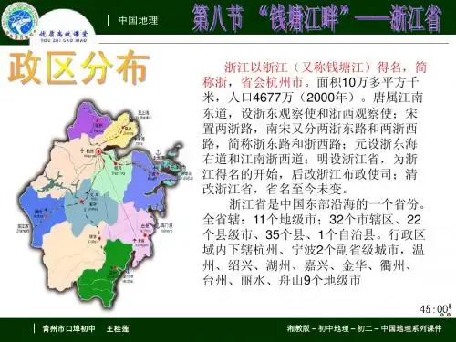 2-2-8“钱塘江畔”——浙江省