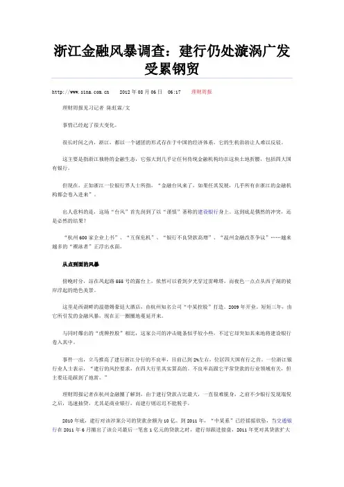 浙江金融风暴调查