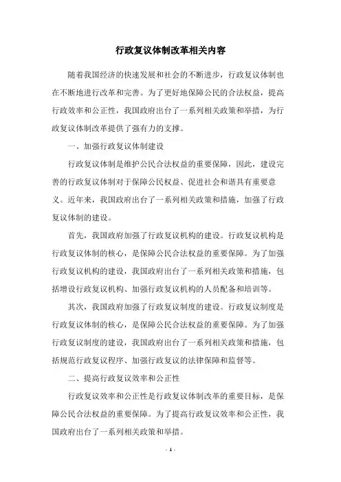 行政复议体制改革相关内容