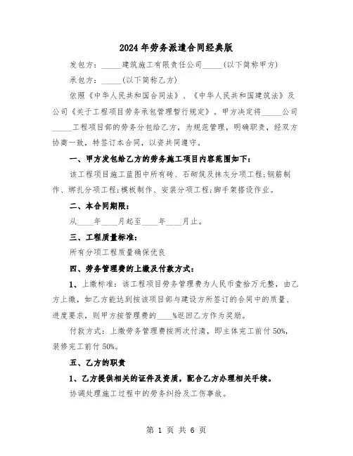 2024年劳务派遣合同经典版（三篇）