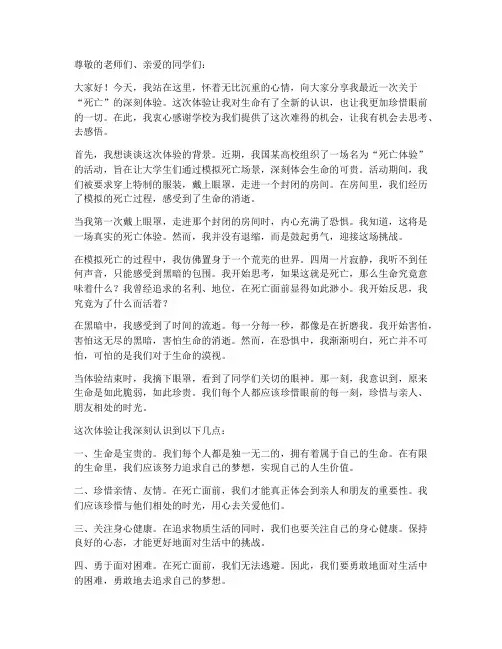 大学生体验死亡感言