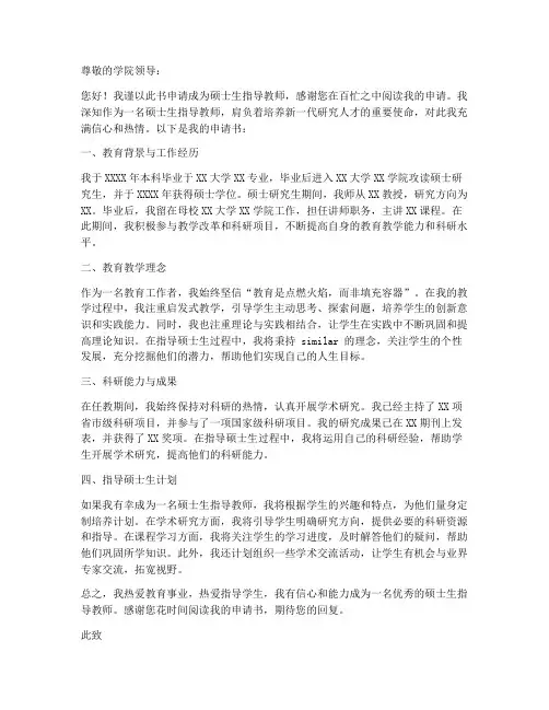 硕士生指导教师资格申请书