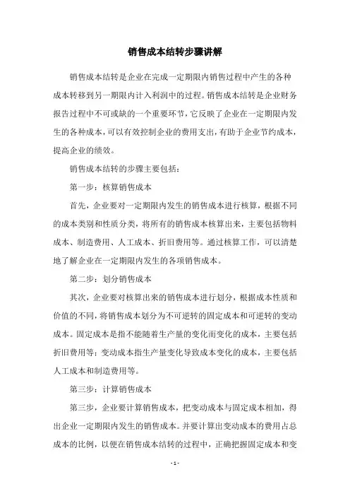 销售成本结转步骤讲解