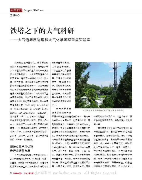 铁塔之下的大气科研——大气边界层物理和大气化学国家重点实验室