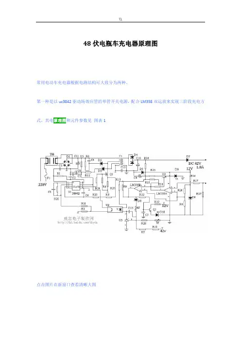 48伏电瓶车充电器原理图