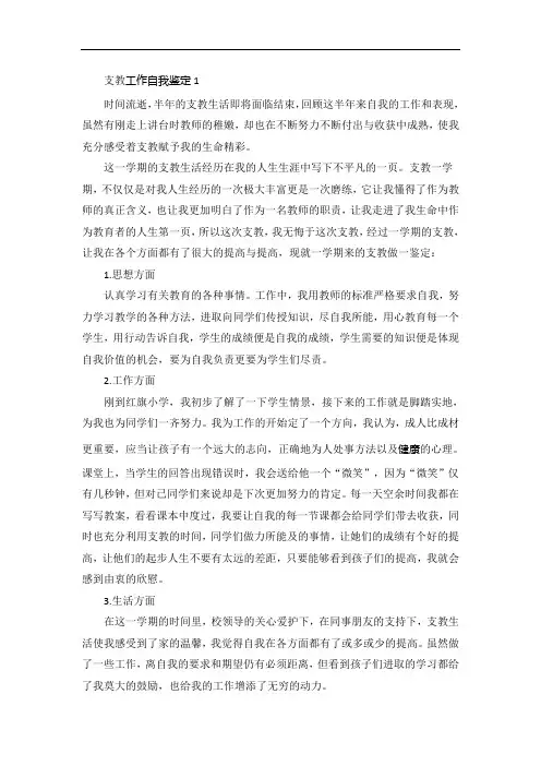 支教工作的自我鉴定五篇