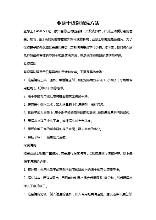 亚瑟士板鞋清洗方法