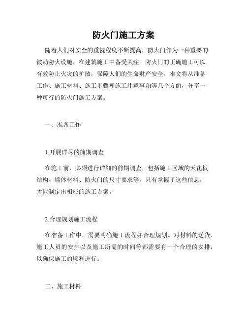 防火门施工方案