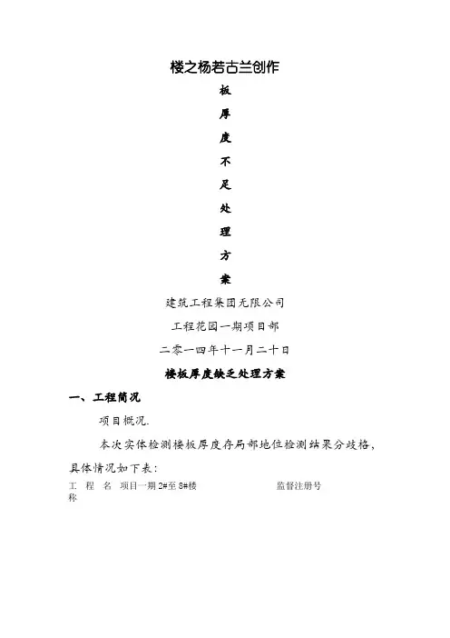 楼板厚度不够处理方案