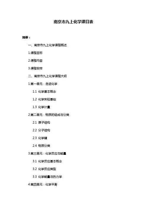 南京市九上化学课目表
