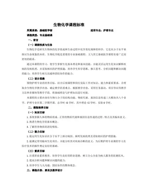 生物化学课程标准_3