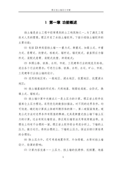 挡土墙设计详解