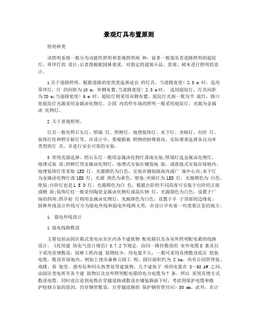 景观灯具布置原则