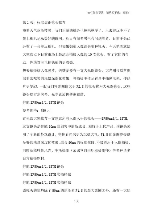 个个经典盘点最适合拍摄人像的十支镜头