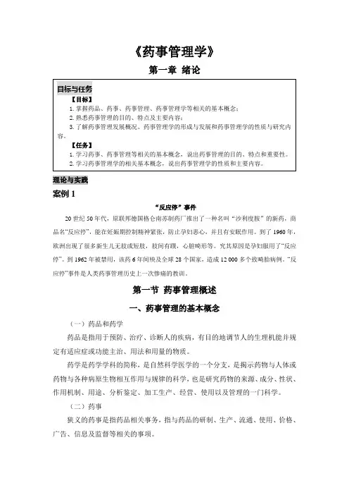 绪论