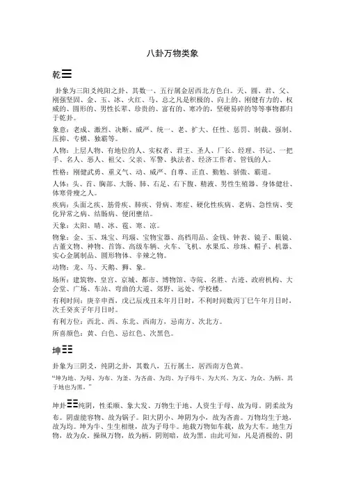 八卦万物类象录