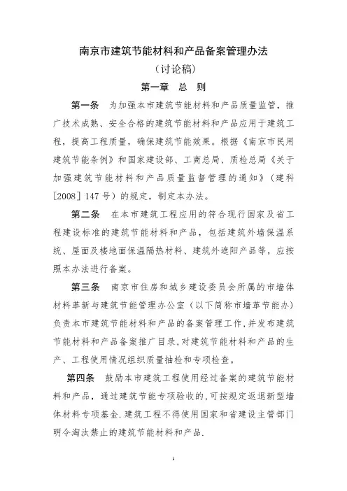 南京市建筑节能保温系统及产品备案管理办法