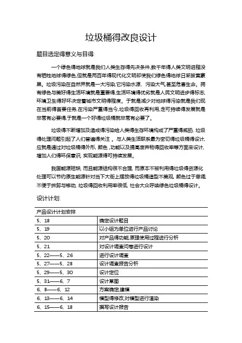 垃圾桶的改良设计说明