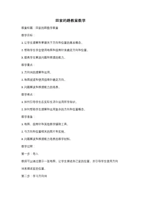 回家的路教案数学