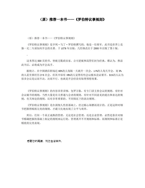 (原)推荐一本书——《罗伯特议事规则》