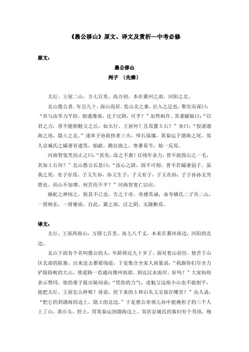 《愚公移山》原文、译文及赏析—中考必修