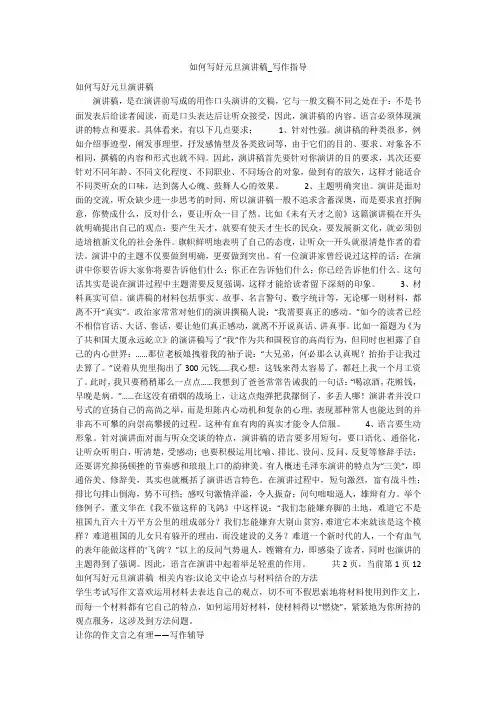 如何写好元旦演讲稿_写作指导