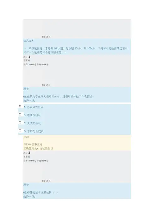 国家开放大学2020年秋建筑力学课后章节测试答案