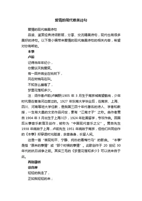 爱情的现代唯美诗句