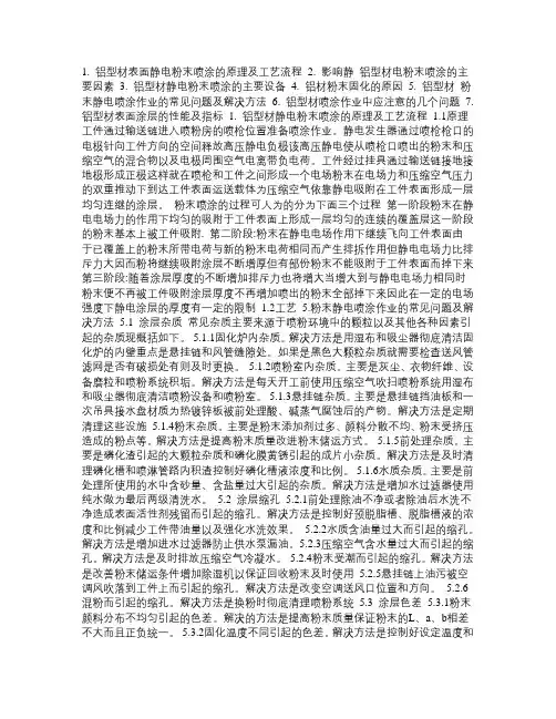 1 铝型材表面静电粉末喷涂的原理及工艺流程