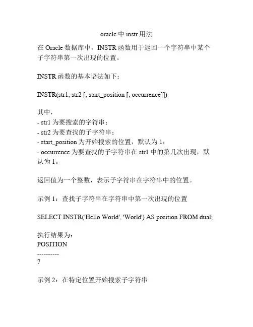 oracle中instr用法