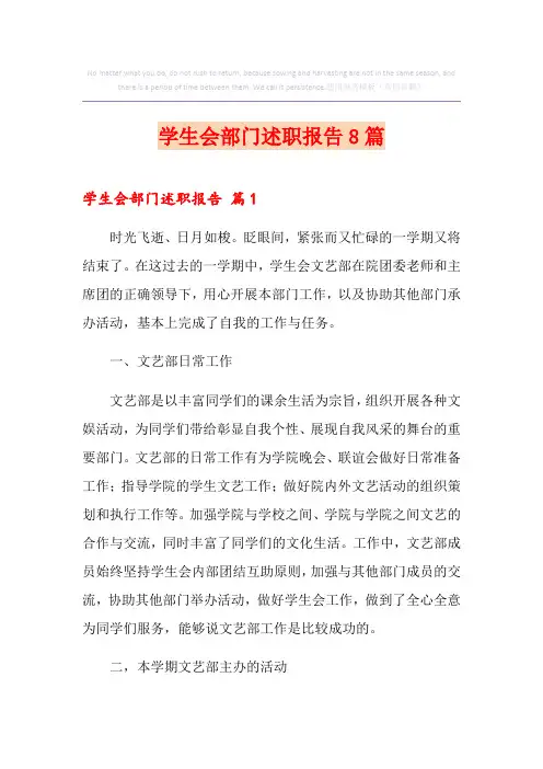 学生会部门述职报告8篇