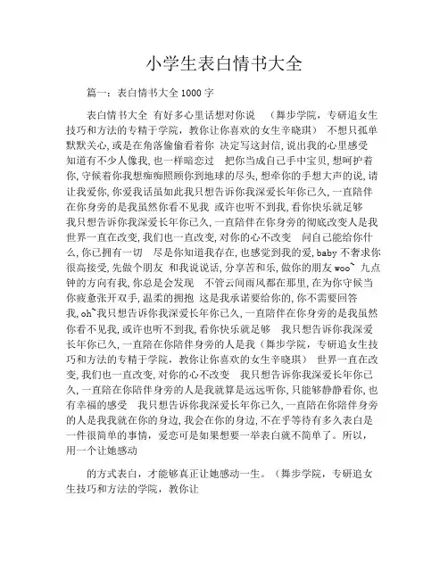 小学生表白情书大全