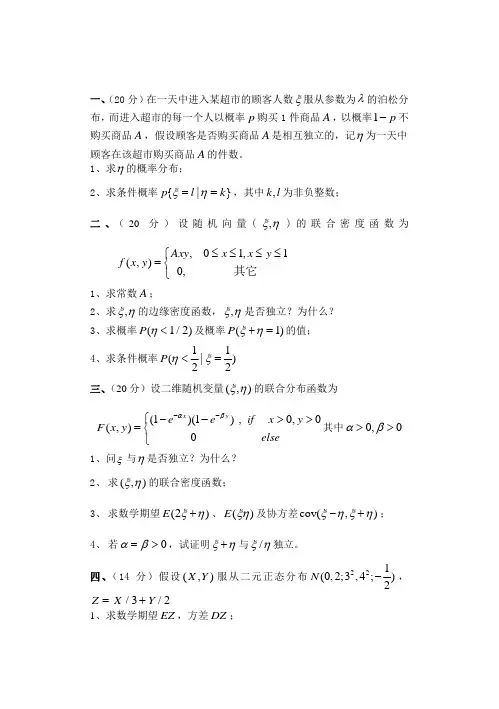山东科技大学概率论与数理统计考研真题2017—2019年