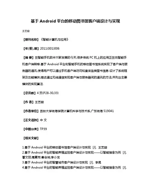 基于Android平台的移动图书馆客户端设计与实现