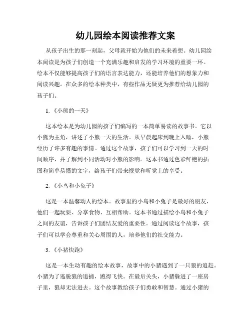 幼儿园绘本阅读推荐文案