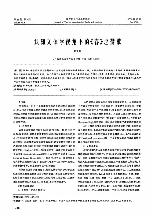认知文体学视角下的《春》之赞歌