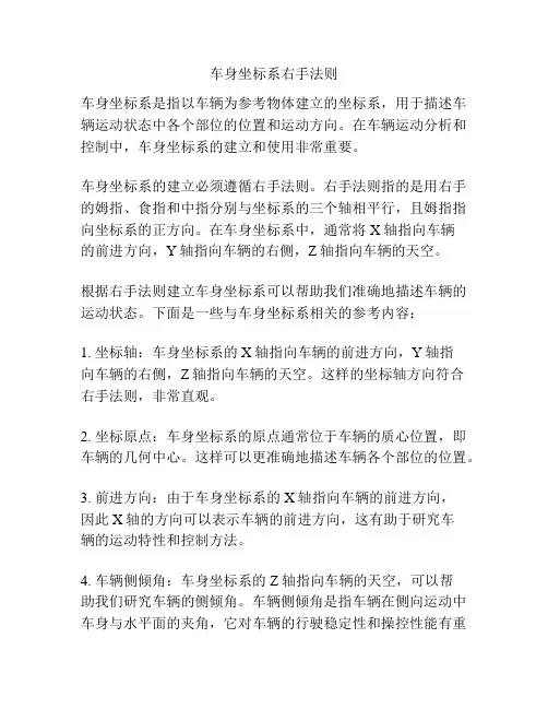 车身坐标系右手法则