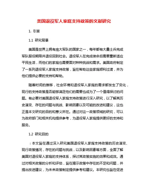美国退役军人家庭支持政策的文献研究
