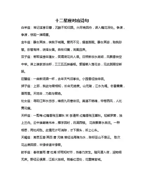 十二星座对应诗句