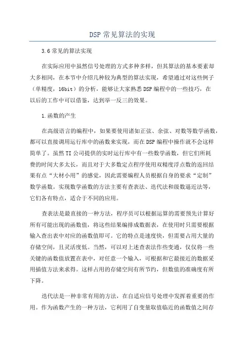 DSP常见算法的实现