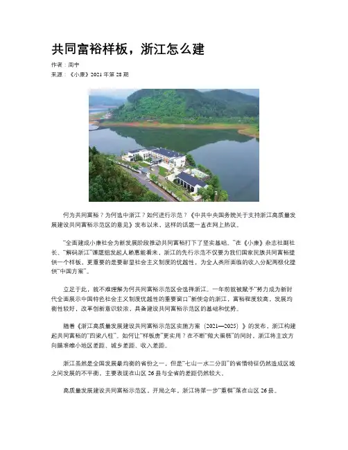 共同富裕样板，浙江怎么建