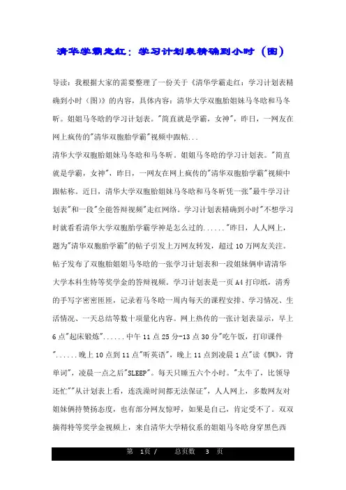 清华学霸走红：学习计划表精确到小时(图)
