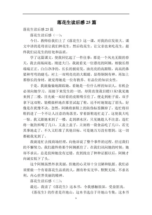 落花生读后感25篇