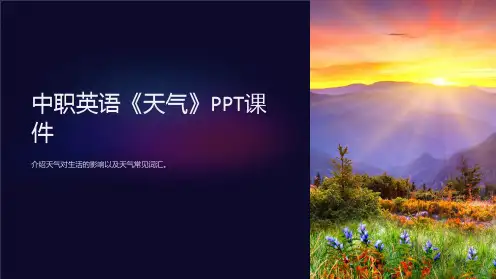 《中职英语《天气》课件