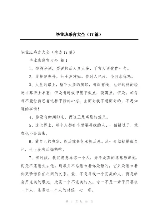 毕业班感言大全(17篇)